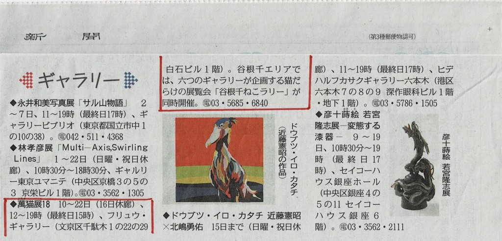 猫展_東京新聞
