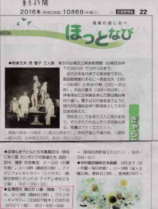 東京新聞161006